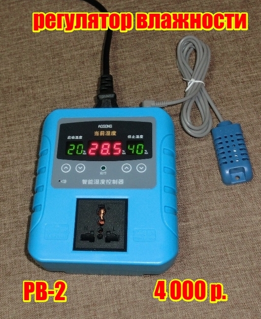 Автоматический регулятор влажности для ультразвукового увлажнителя